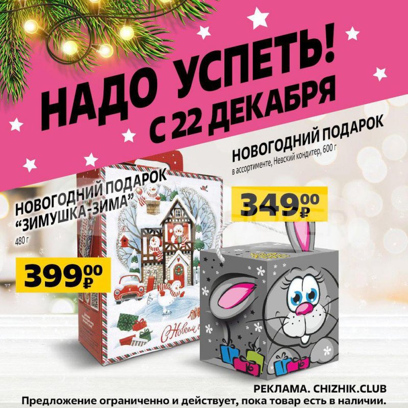 Каталог Чижик с 22 по 28 декабря 2022 года страница 3