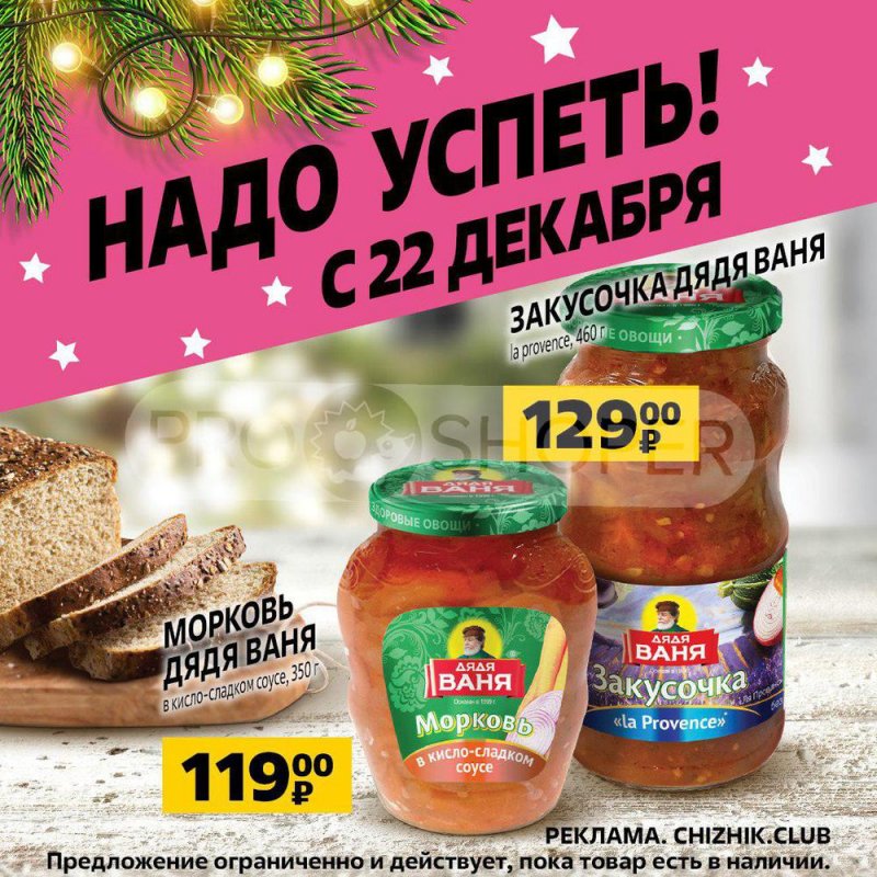 Каталог Чижик с 22 по 28 декабря 2022 года страница 9