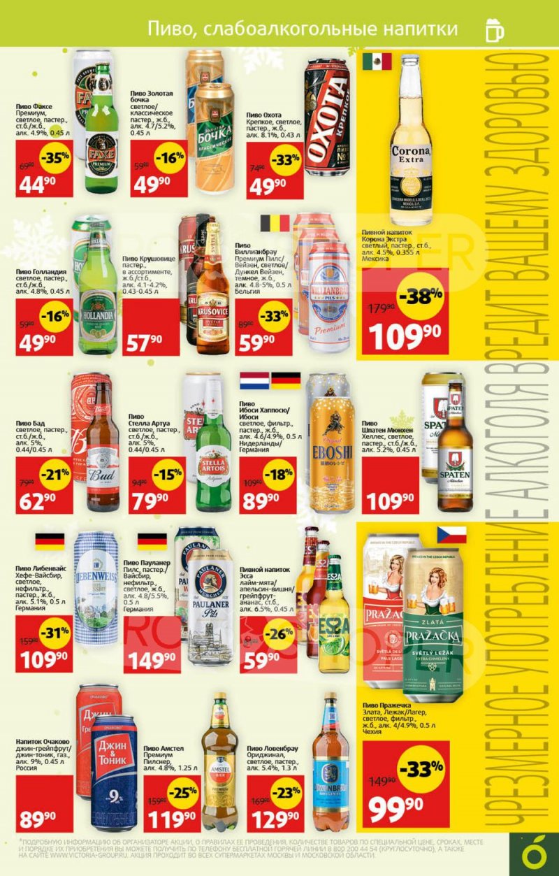Каталог Виктория с 26 декабря 2022 по 8 января 2023 года страница 29
