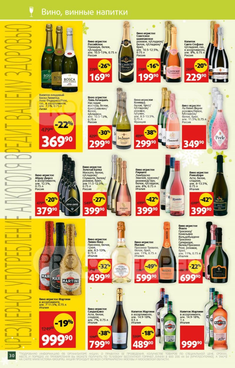Каталог Виктория с 26 декабря 2022 по 8 января 2023 года страница 30