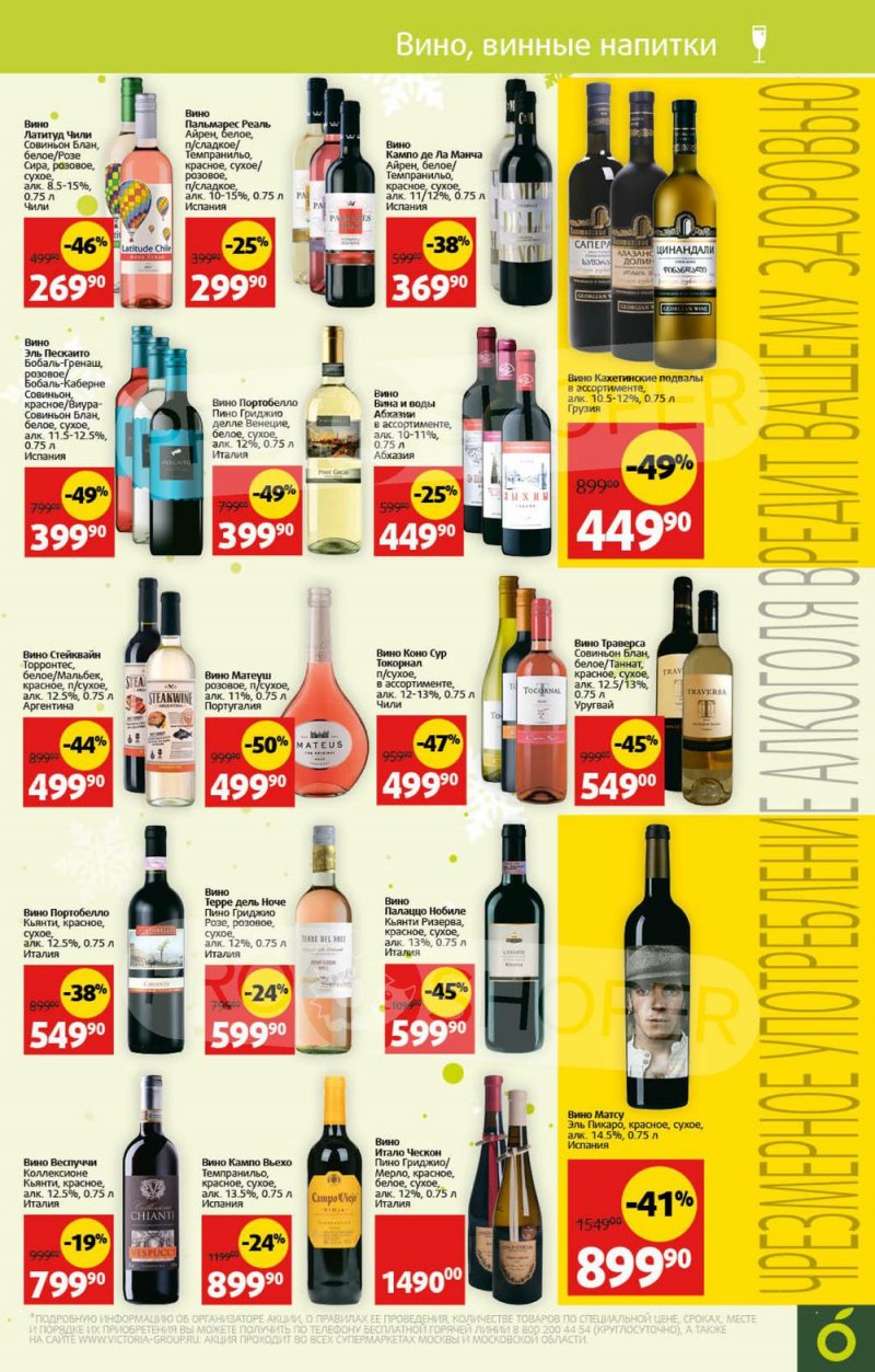 Каталог Виктория с 26 декабря 2022 по 8 января 2023 года страница 31