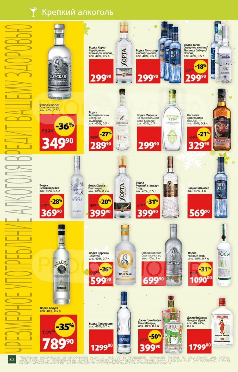 Каталог Виктория с 26 декабря 2022 по 8 января 2023 года страница 32