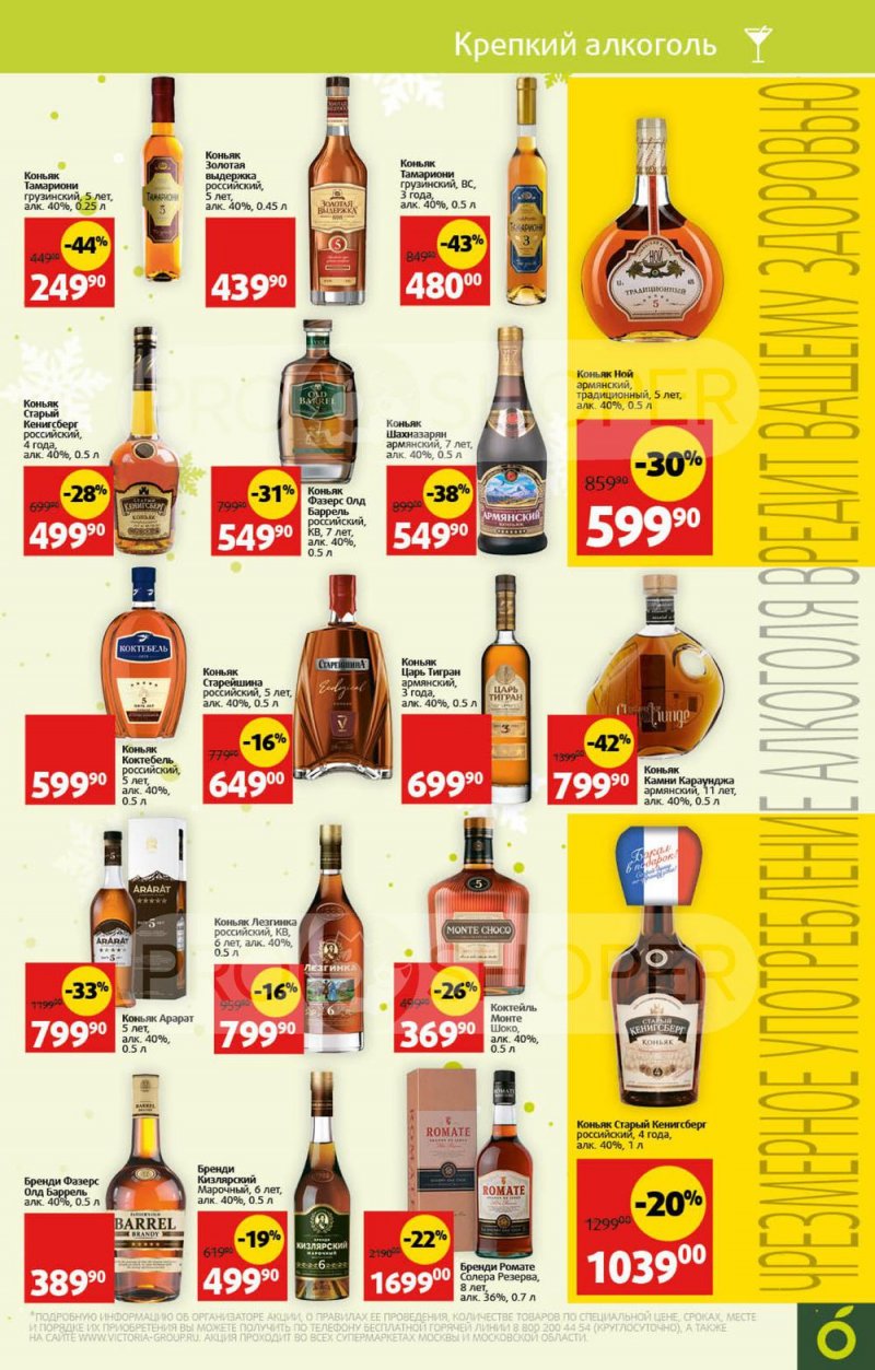 Каталог Виктория с 26 декабря 2022 по 8 января 2023 года страница 33