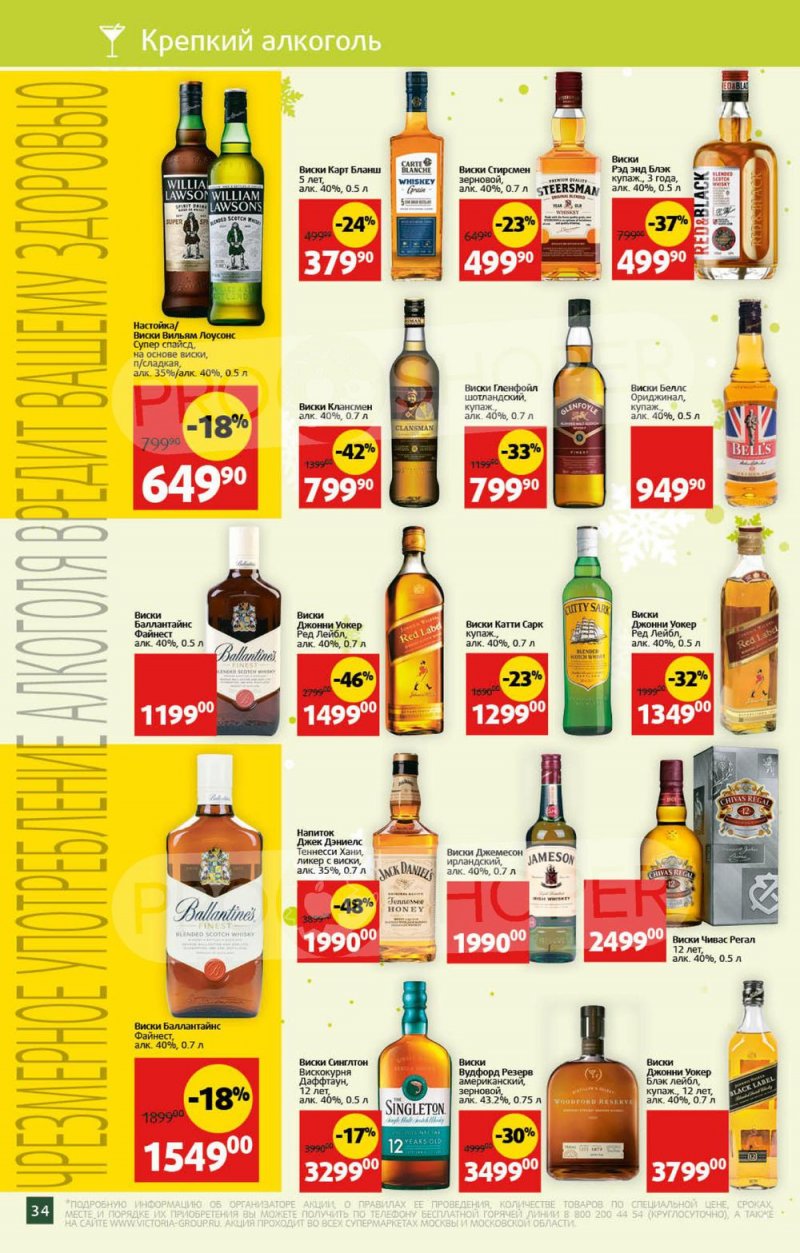 Каталог Виктория с 26 декабря 2022 по 8 января 2023 года страница 34