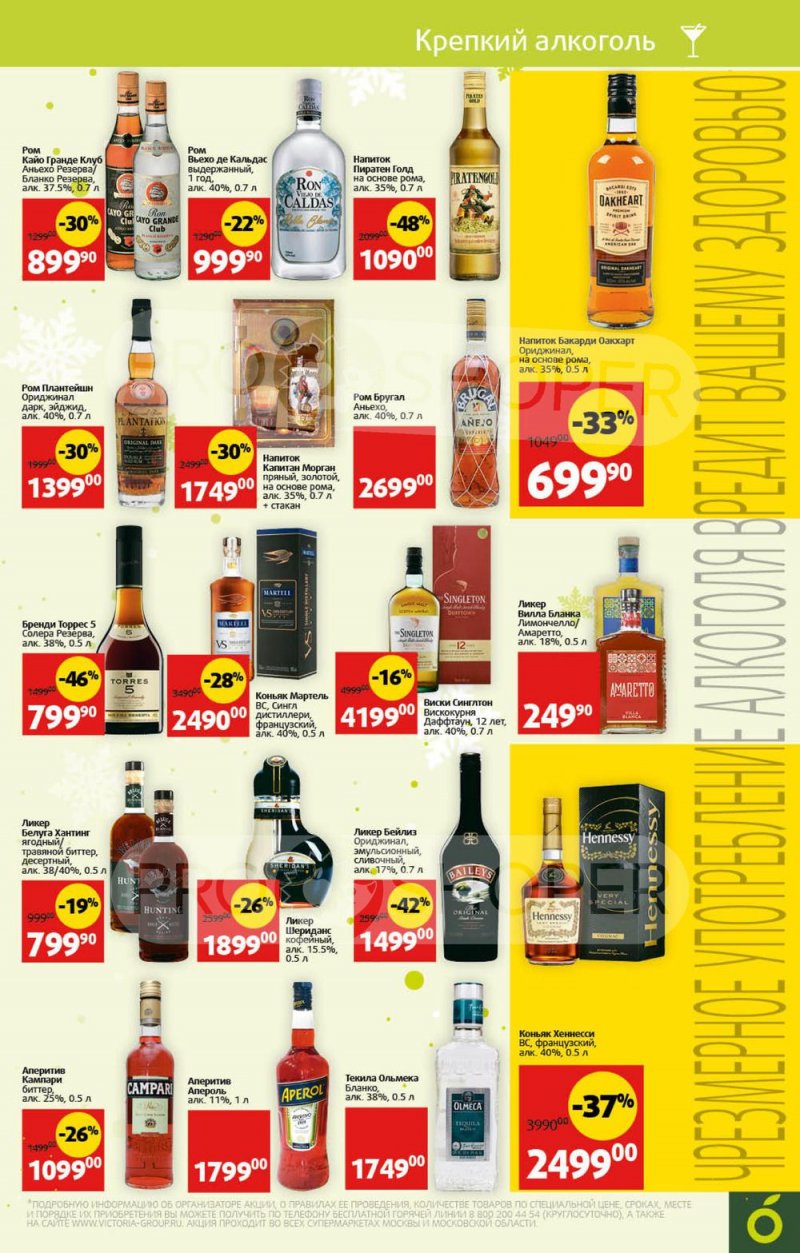 Каталог Виктория с 26 декабря 2022 по 8 января 2023 года страница 35