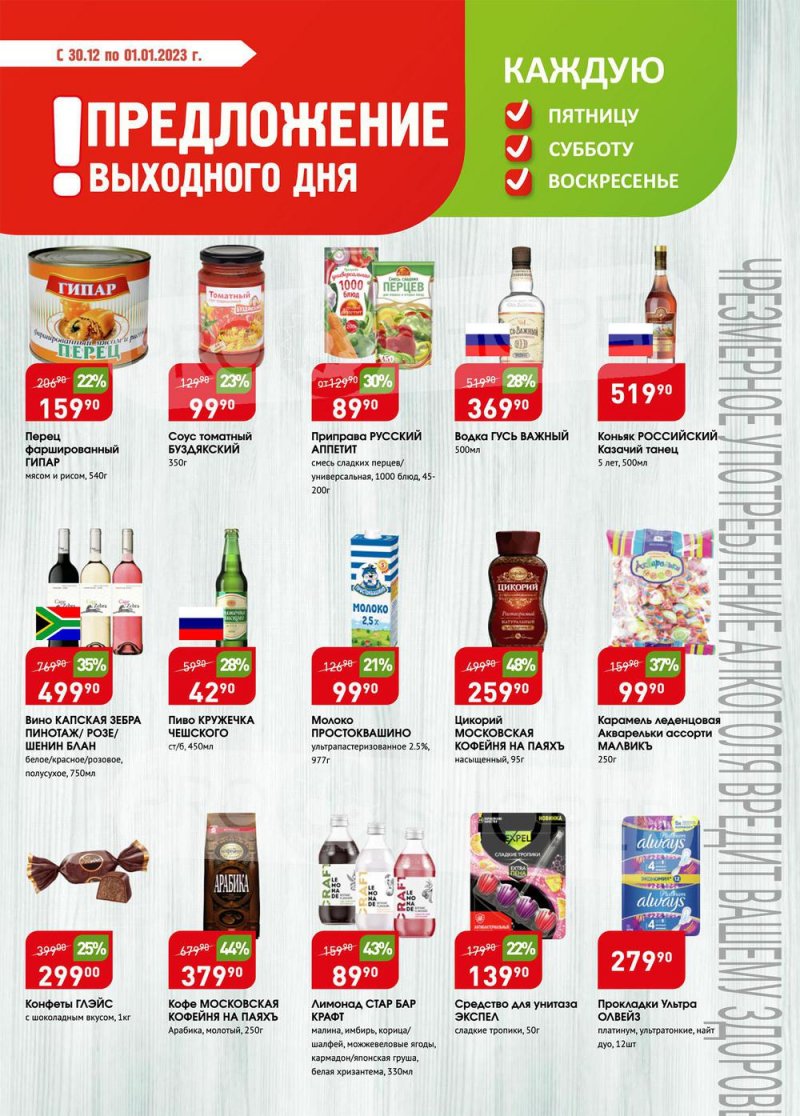 Каталог Авоська с 26 декабря 2022 по 1 января 2023 года страница 8