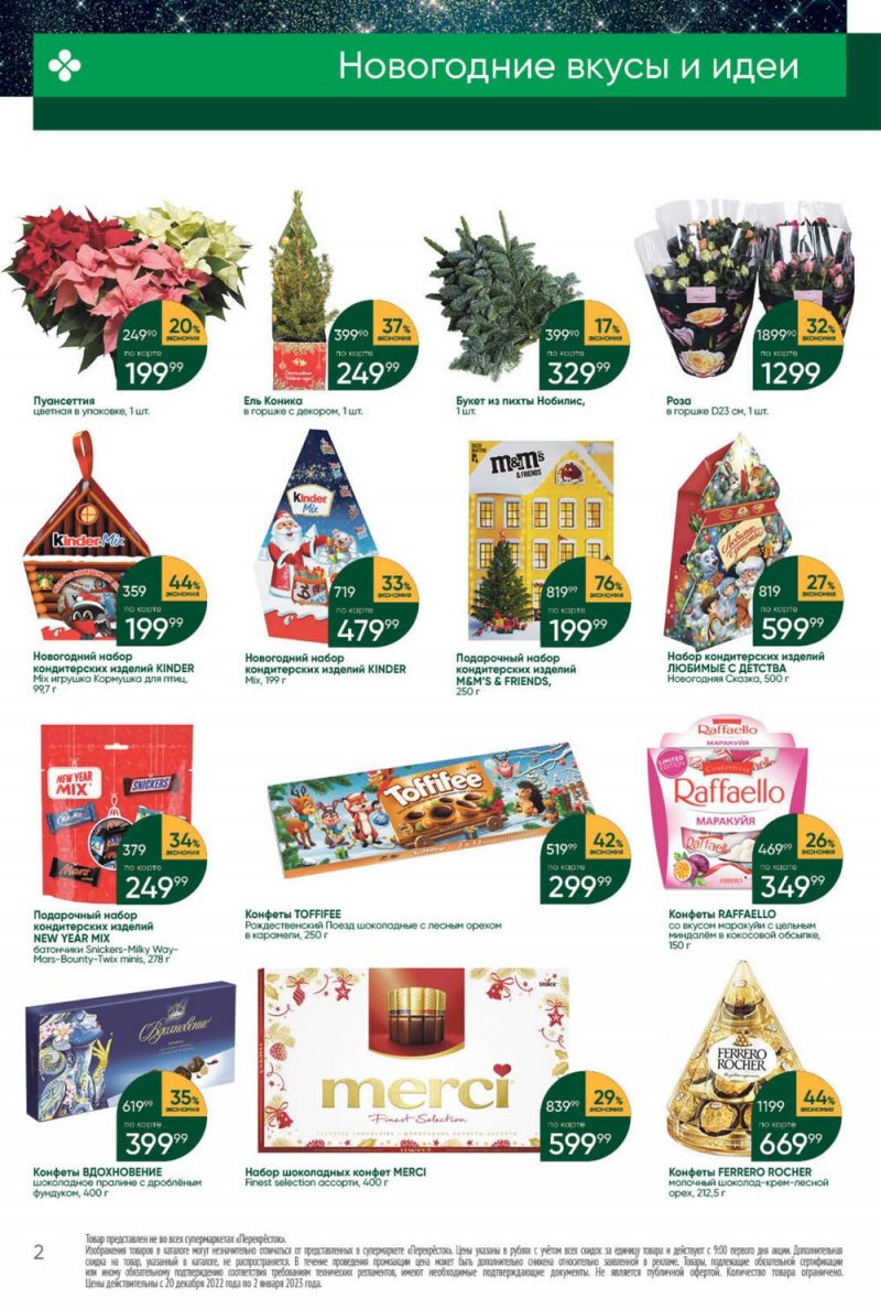 Каталог Перекресток с 27 декабря 2022 по 2 января 2023 года страница 2