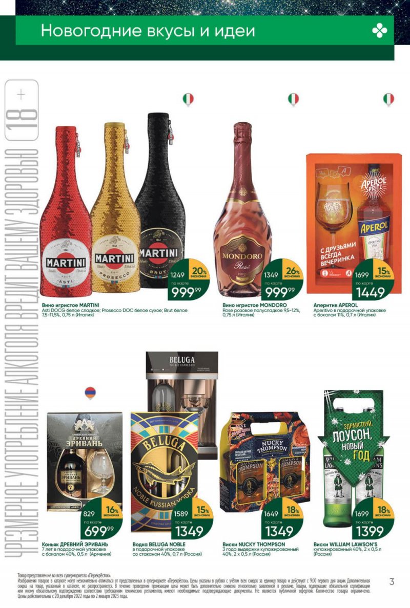 Каталог Перекресток с 27 декабря 2022 по 2 января 2023 года страница 3