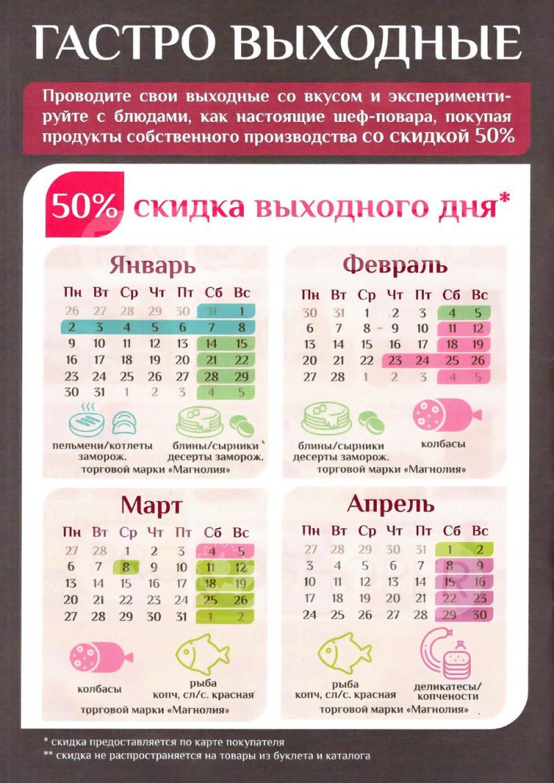 Каталог Магнолия с 27 декабря 2022 по 9 января 2023 года страница 60
