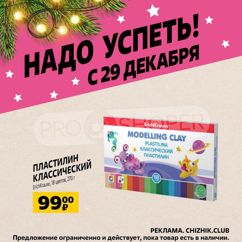 Каталог Чижик с 29 декабря 2022 по 4 января 2023 года страница 6