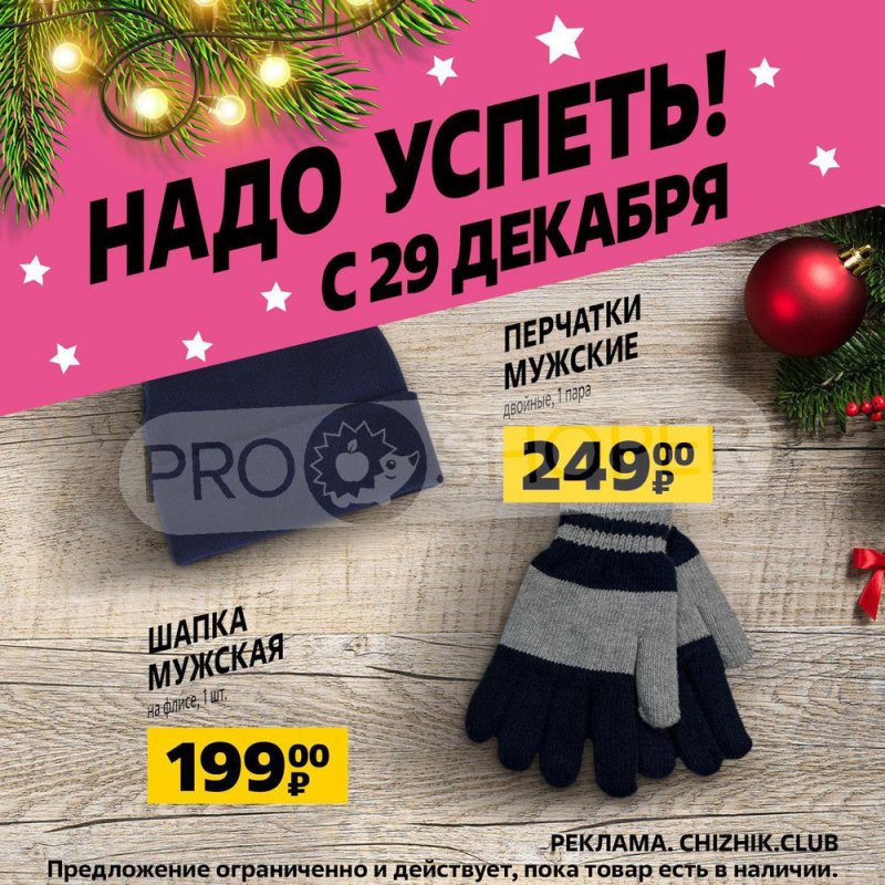 Каталог Чижик с 29 декабря 2022 по 4 января 2023 года страница 7