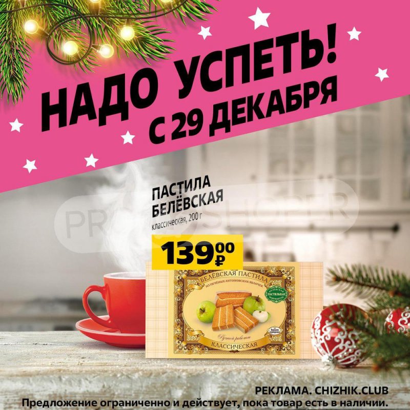 Каталог Чижик с 29 декабря 2022 по 4 января 2023 года страница 8