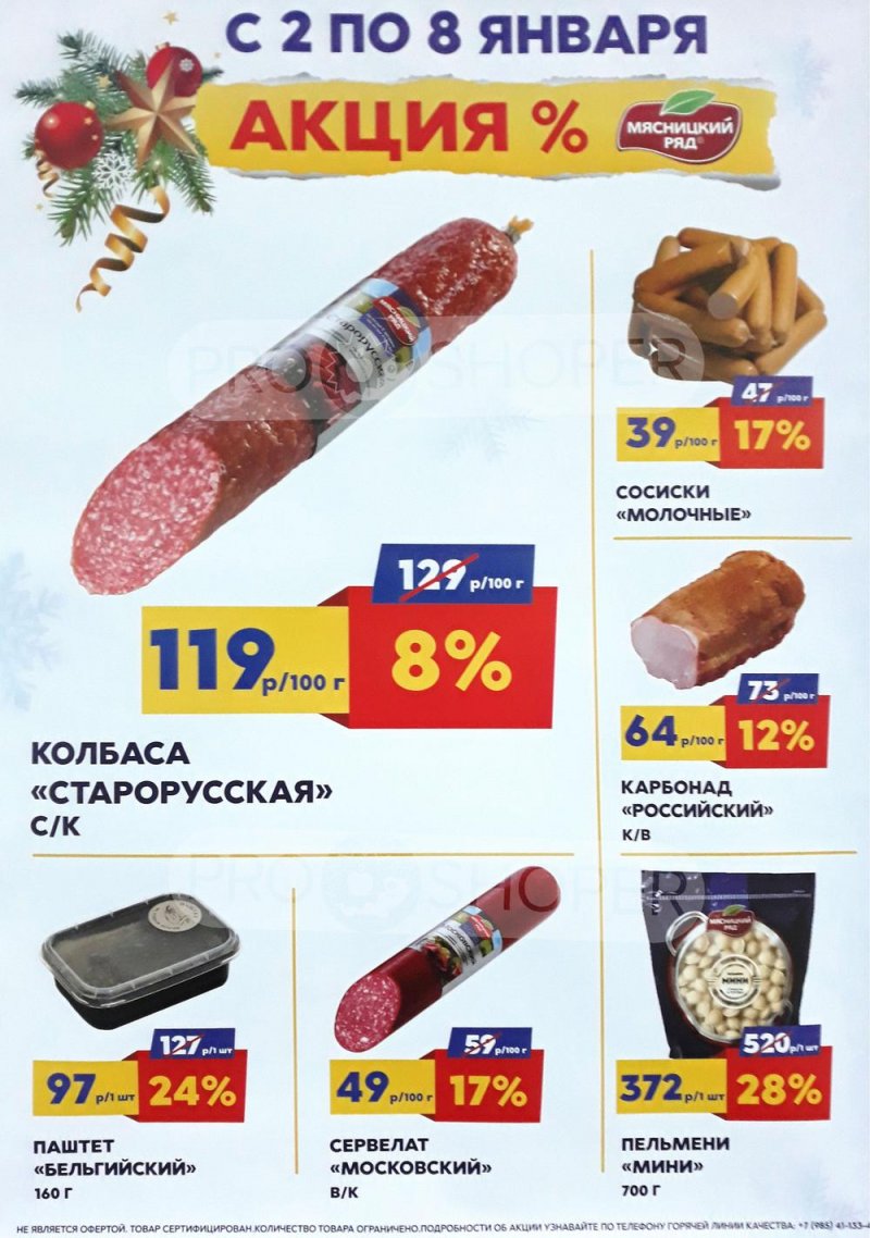 Каталог Мясницкий ряд с 2 по 8 января 2023 года страница 1