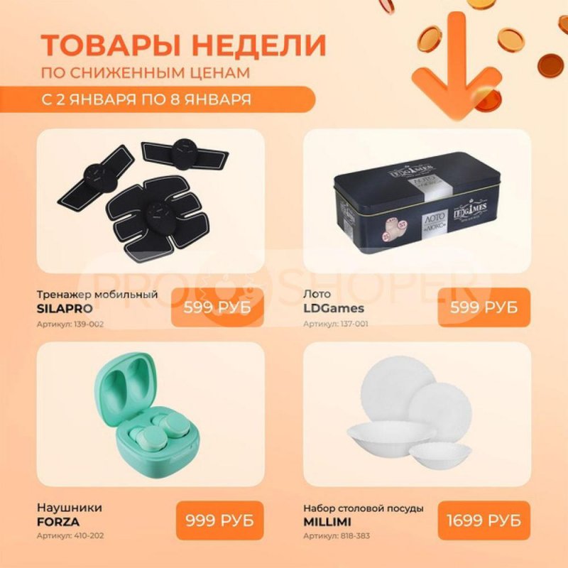 Каталог Галамарт с 2 по 8 января 2023 года страница 1