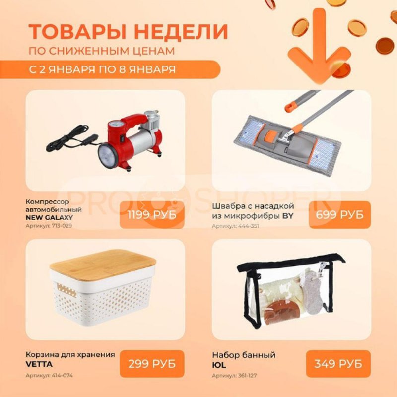 Каталог Галамарт с 2 по 8 января 2023 года страница 2