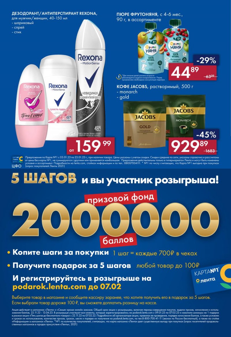 Каталог Лента «Сезон выгодных закупок» с 3 по 23 января 2023 года страница 24