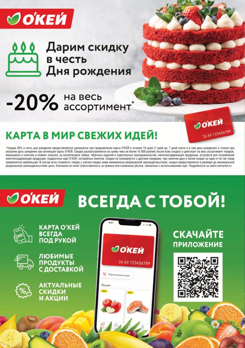 Каталог ОКЕЙ с 5 по 18 января 2023 года страница 30
