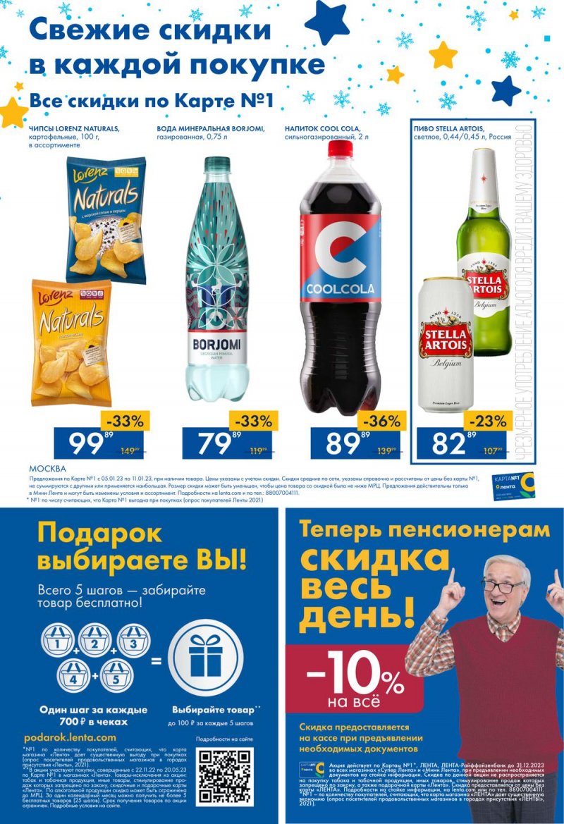 Каталог Мини Лента с 5 по 11 января 2023 года страница 16