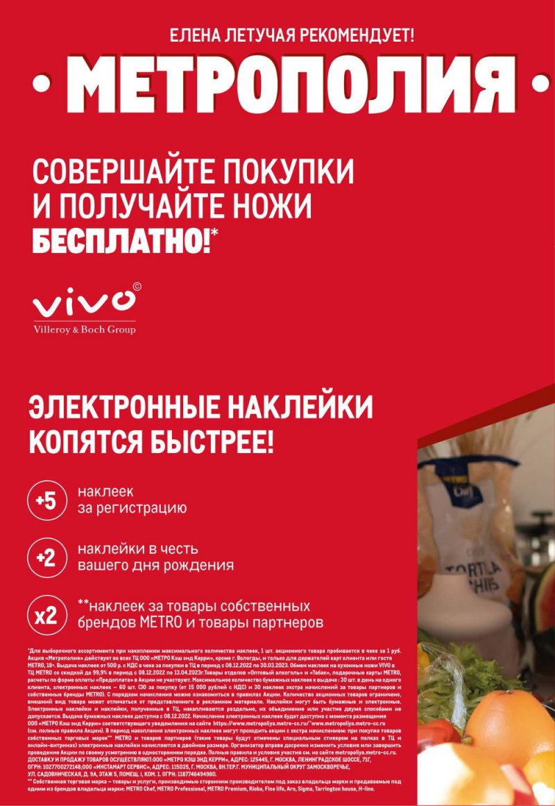 Каталог МЕТРО с 5 по 18 января 2023 года страница 2