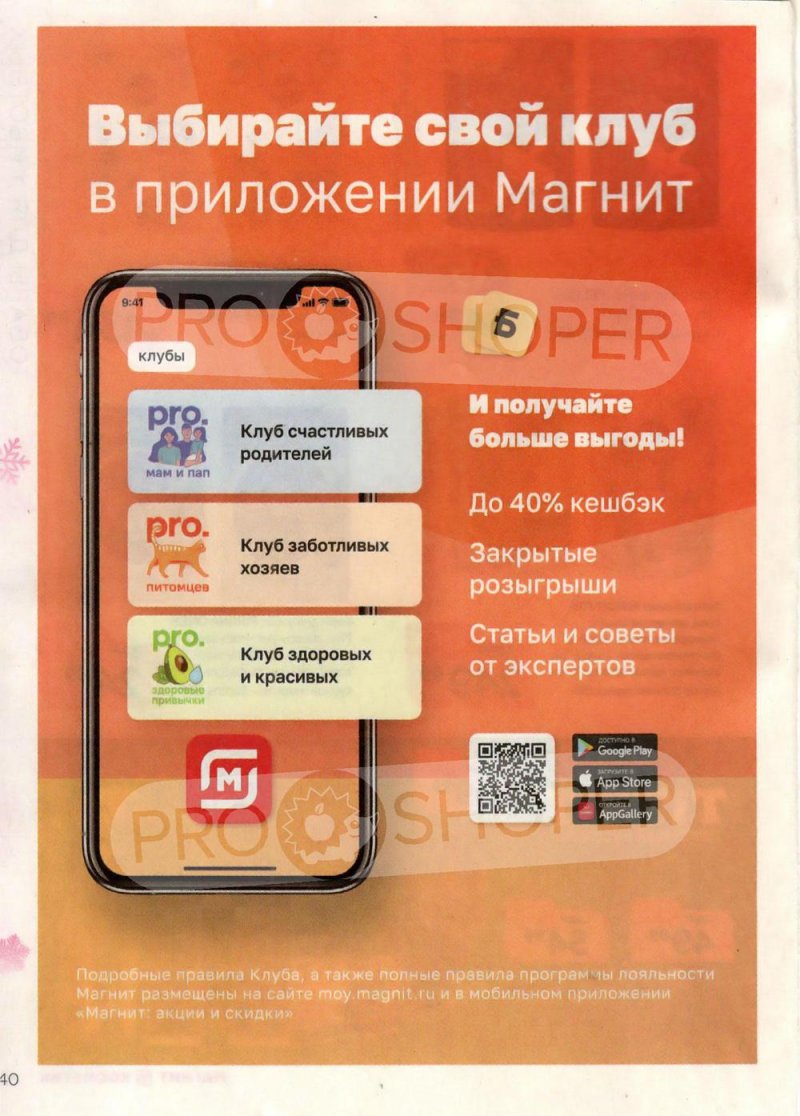 Каталог Магнит Косметик с 11 января по 7 февраля 2023 года страница 40