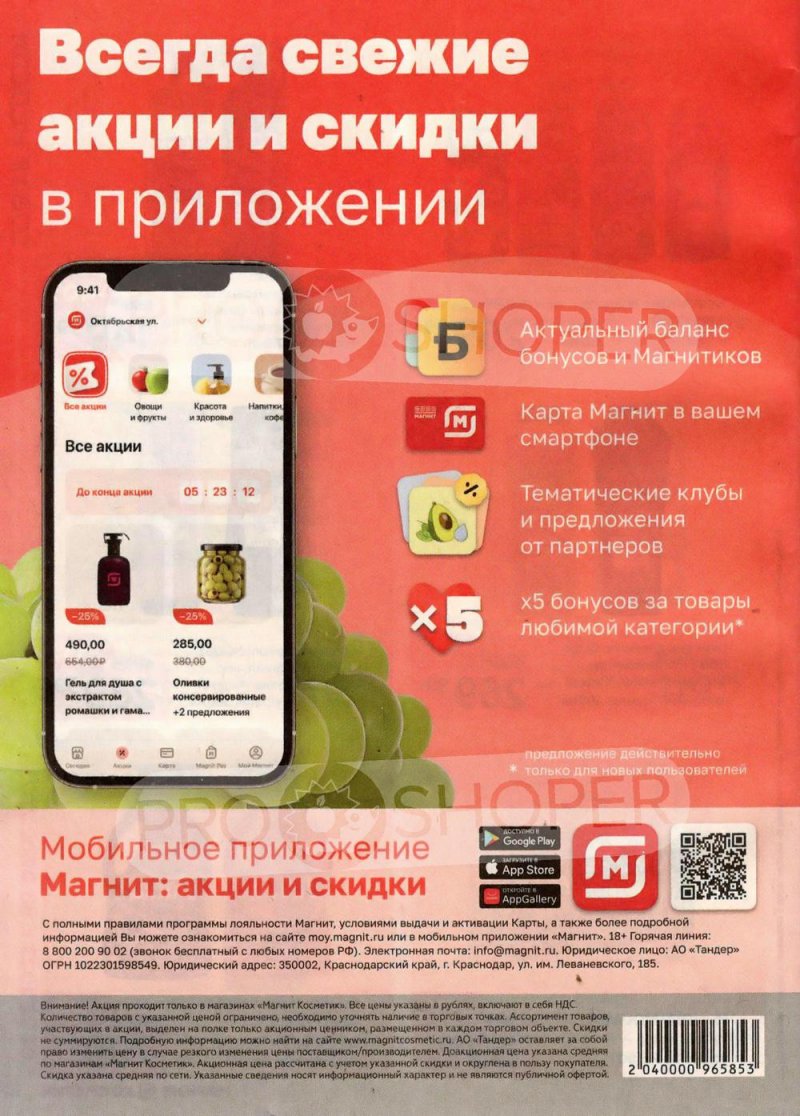 Каталог Магнит Косметик с 11 января по 7 февраля 2023 года страница 48