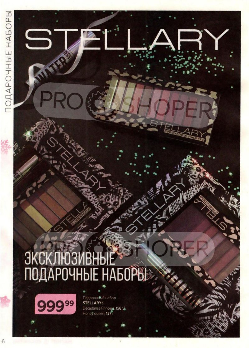 Каталог Магнит Косметик с 11 января по 7 февраля 2023 года страница 6