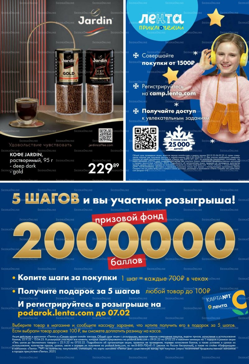 Каталог Лента с 5 по 18 января 2023 года страница 26
