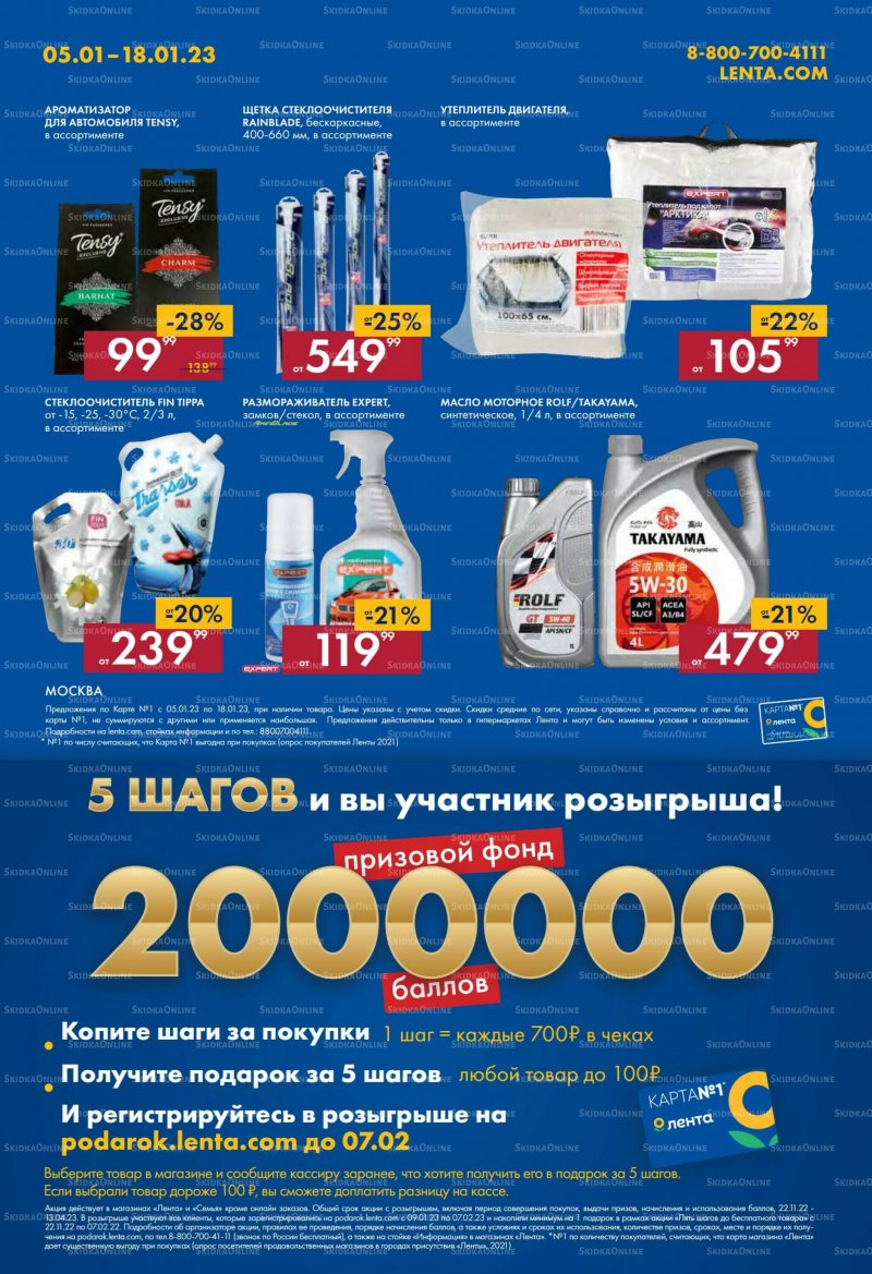 Каталог Лента с 5 по 18 января 2023 года страница 41
