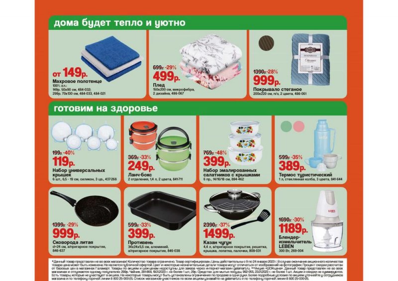 Каталог Галамарт с 9 по 24 января 2023 года страница 4