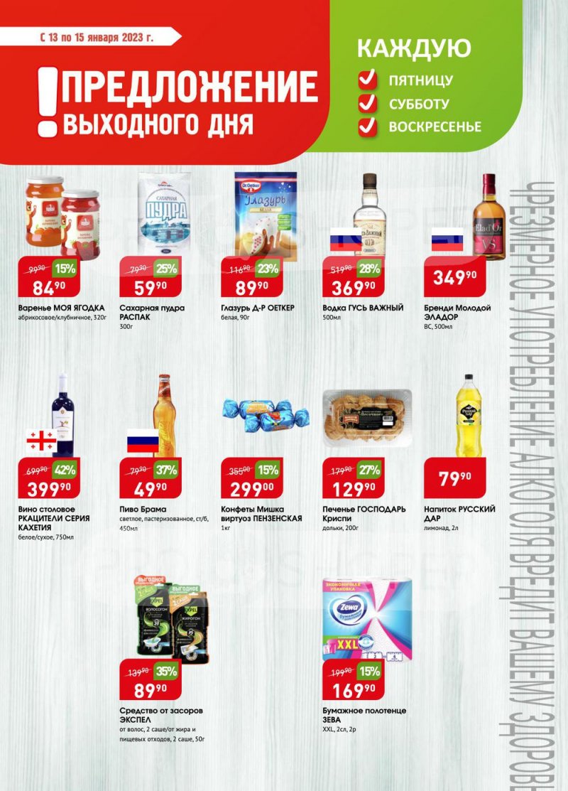 Каталог Авоська «Предложение недели» с 9 по 15 января 2023 года страница 8