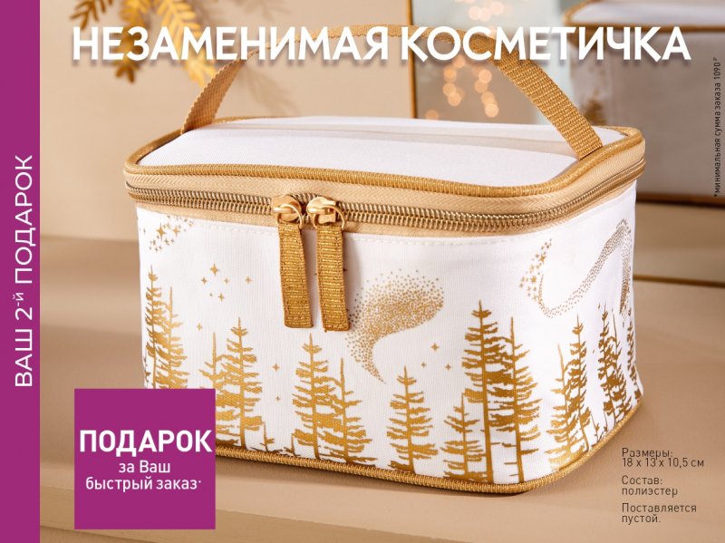 Каталог Ив Роше на Январь 2023 год страница 20
