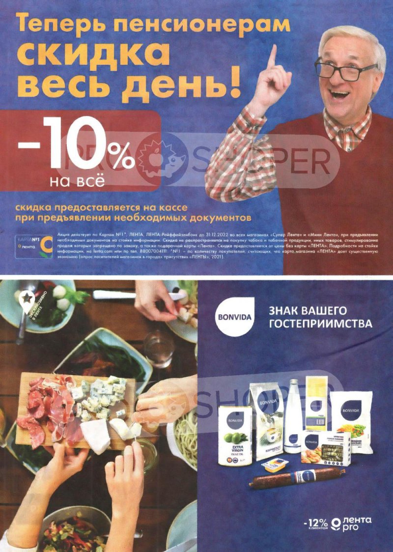 Каталог супермаркетов Лента «Сезон выгодных закупок» с 12 января по 8 февраля 2023 года страница 10