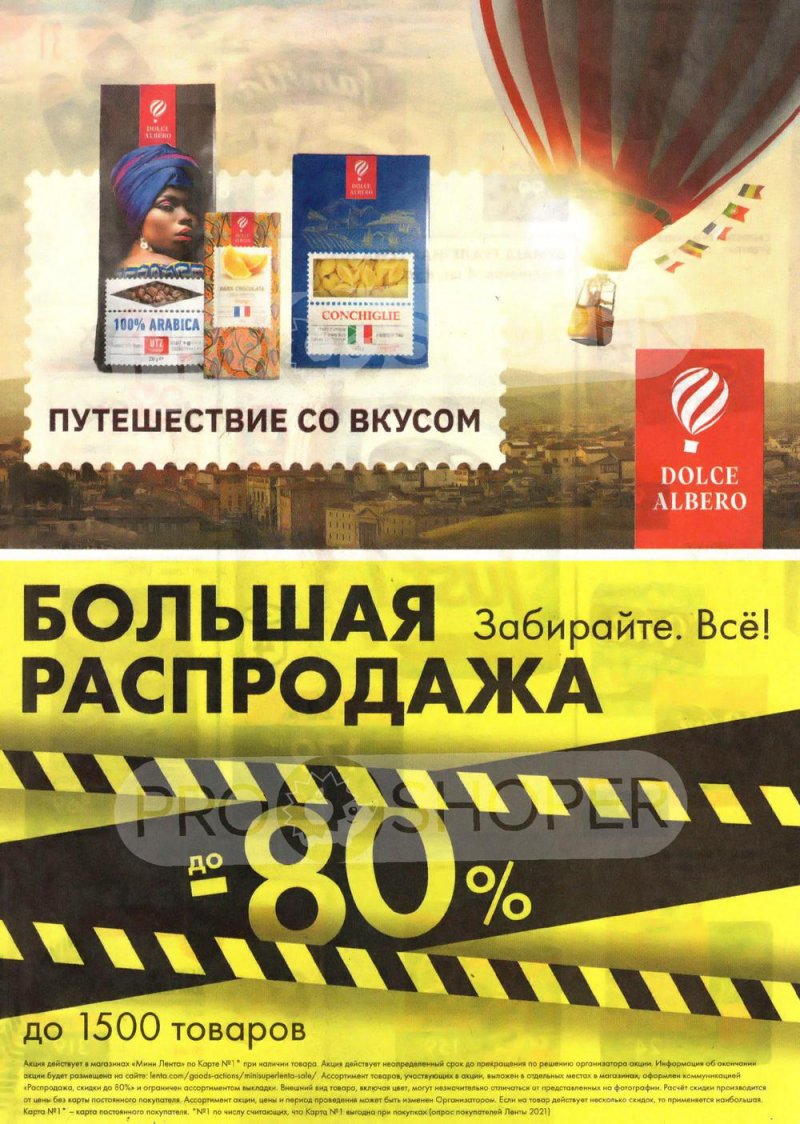 Каталог супермаркетов Лента «Сезон выгодных закупок» с 12 января по 8 февраля 2023 года страница 32