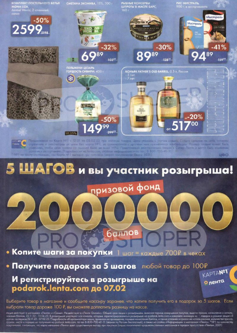Каталог супермаркетов Лента «Сезон выгодных закупок» с 12 января по 8 февраля 2023 года страница 48