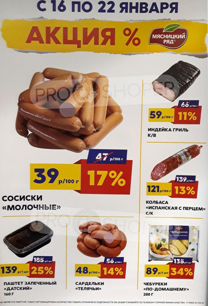 Каталог Мясницкий ряд с 16 по 22 января 2023 года страница 1