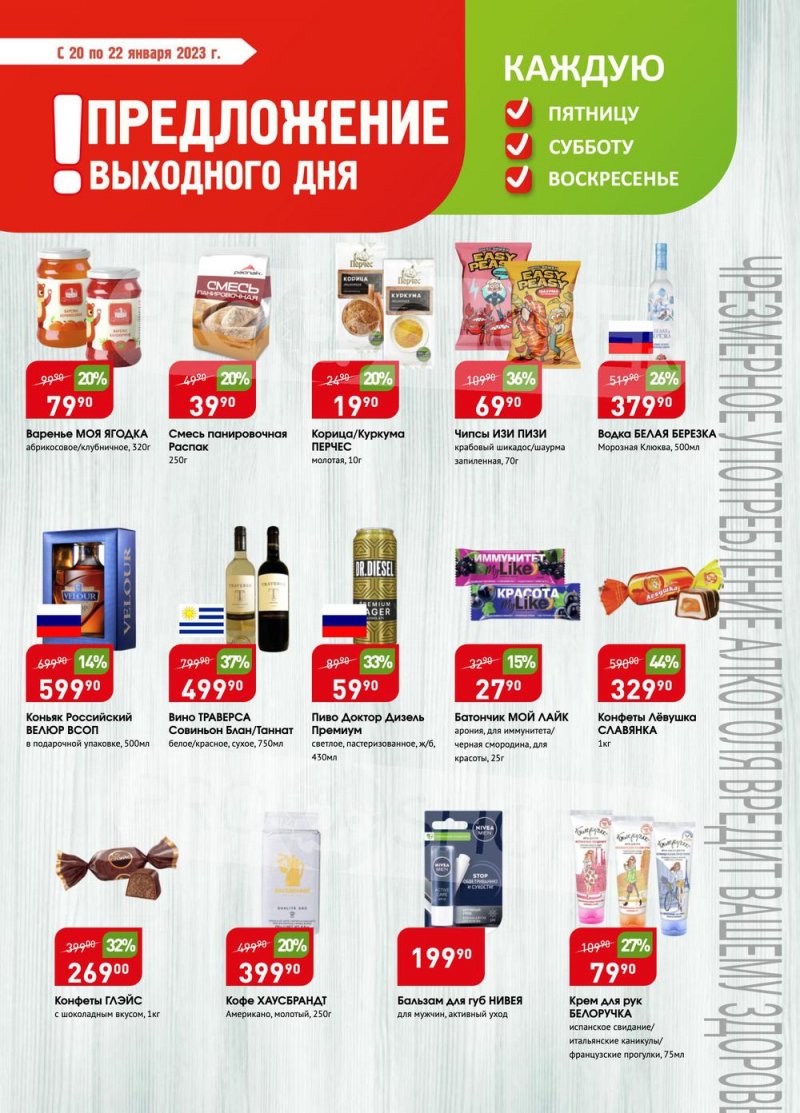 Каталог Авоська «Предложение недели» с 16 по 22 января 2023 года страница 8