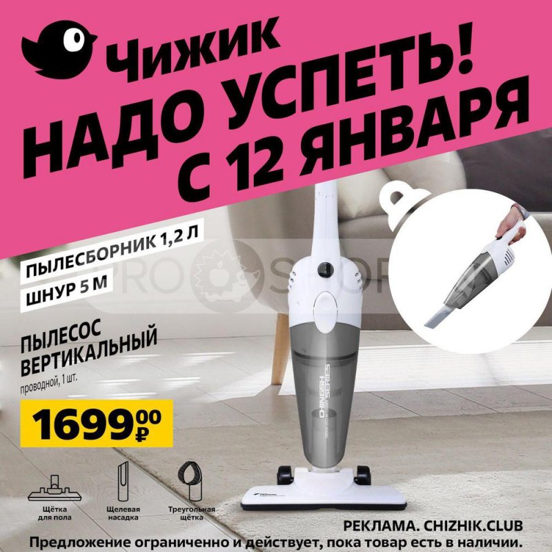 Каталог Чижик с 12 по 18 января 2023 года страница 1