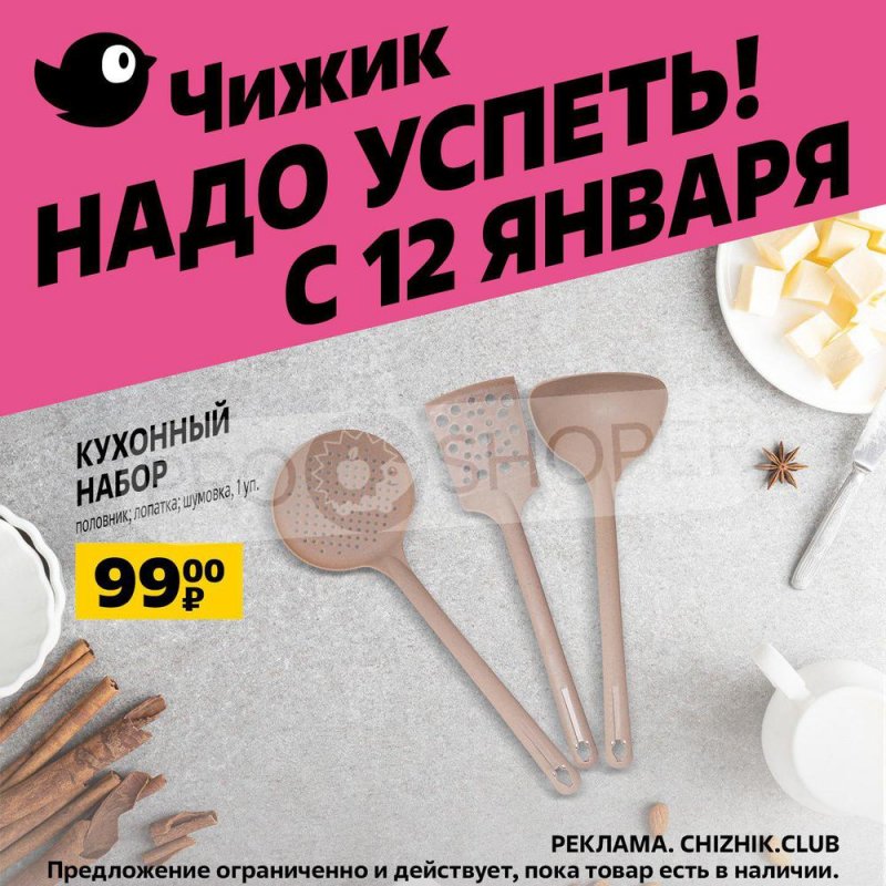 Каталог Чижик с 12 по 18 января 2023 года страница 2