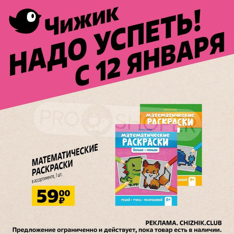 Каталог Чижик с 12 по 18 января 2023 года страница 3