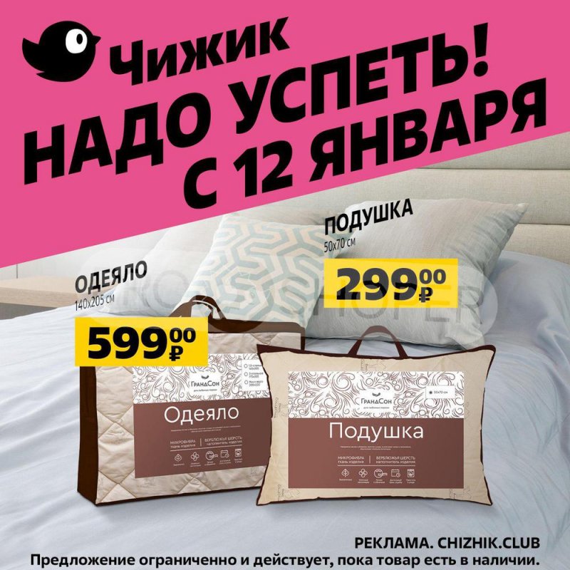 Каталог Чижик с 12 по 18 января 2023 года страница 4