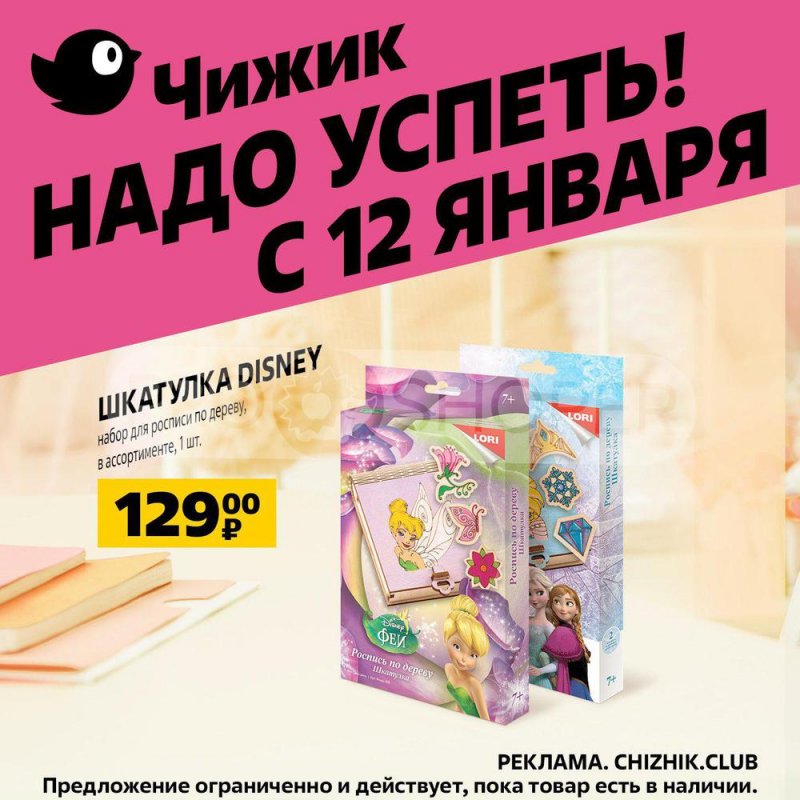 Каталог Чижик с 12 по 18 января 2023 года страница 5
