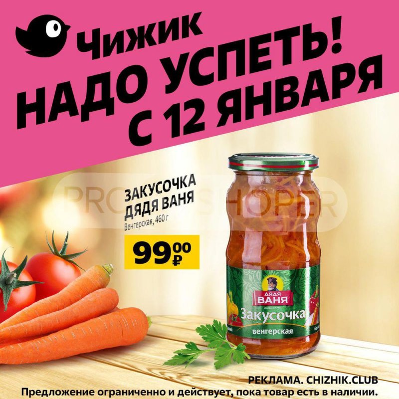 Каталог Чижик с 12 по 18 января 2023 года страница 7