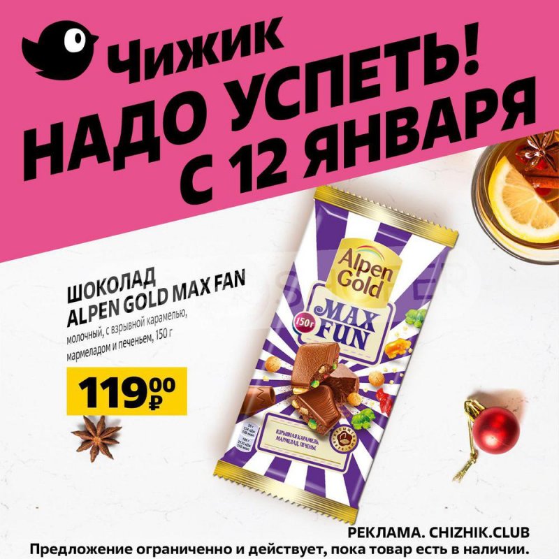График работы магазинов чижик 1 января
