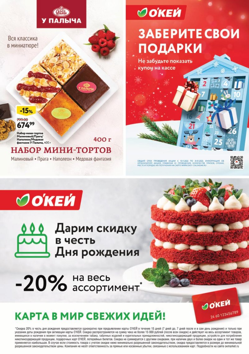 Каталог ОКЕЙ с 19 января по 1 февраля 2023 года страница 31 Каталог ОКЕЙ с 19 января по 1 февраля 2023 года страница 31