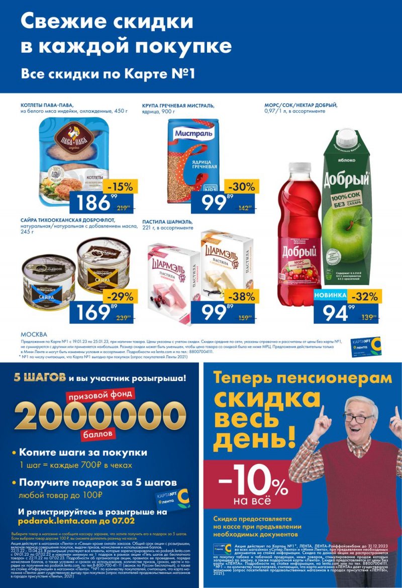 Каталог Мини Лента с 19 по 25 января 2023 года страница 16