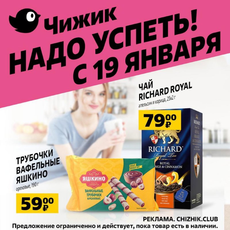 Каталог Чижик с 19 по 25 января 2023 года страница 8