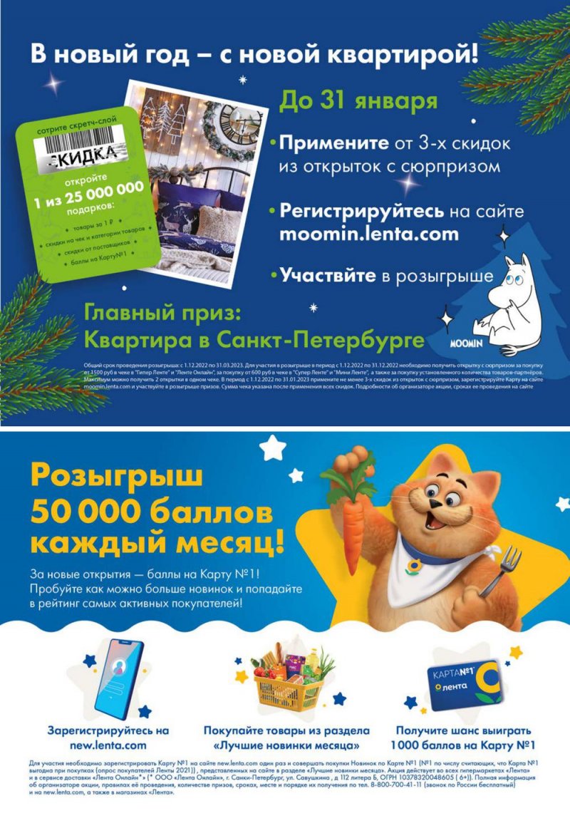 Каталог Лента с 19 января по 1 февраля 2023 года страница 17