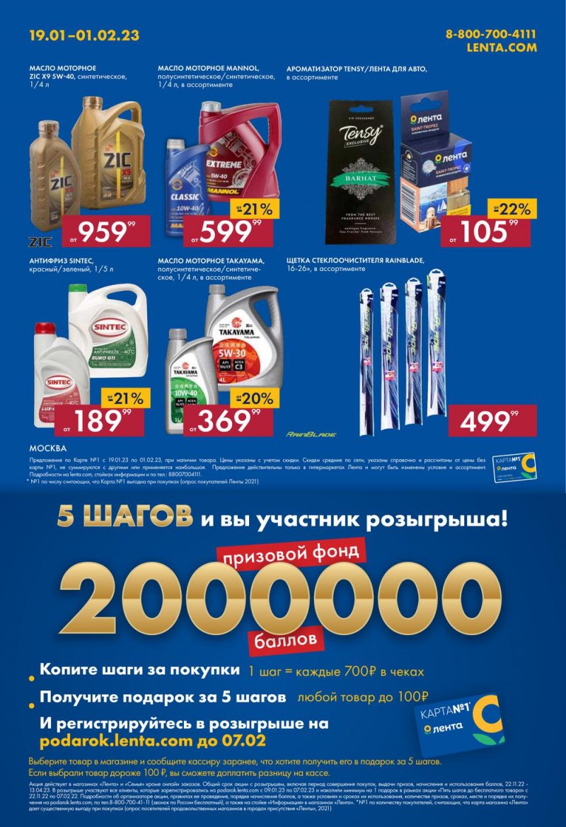 Каталог Лента с 19 января по 1 февраля 2023 года страница 41