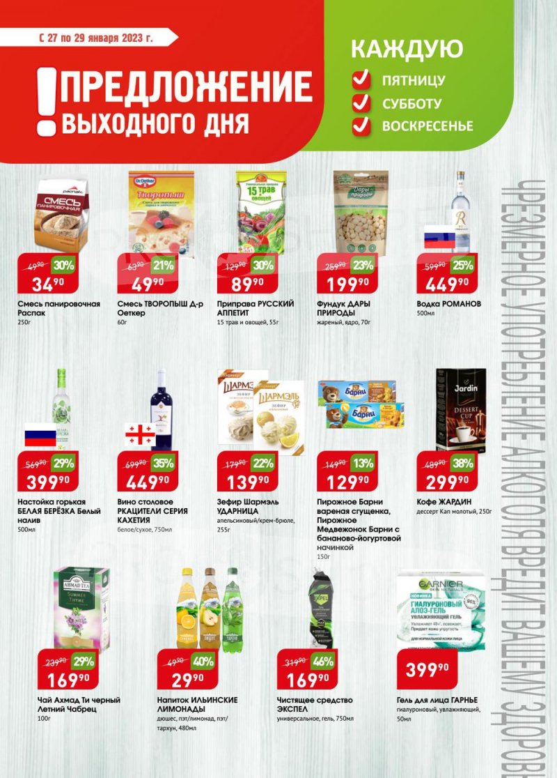 Каталог Авоська «Предложение недели» с 23 по 29 января 2023 года страница 8