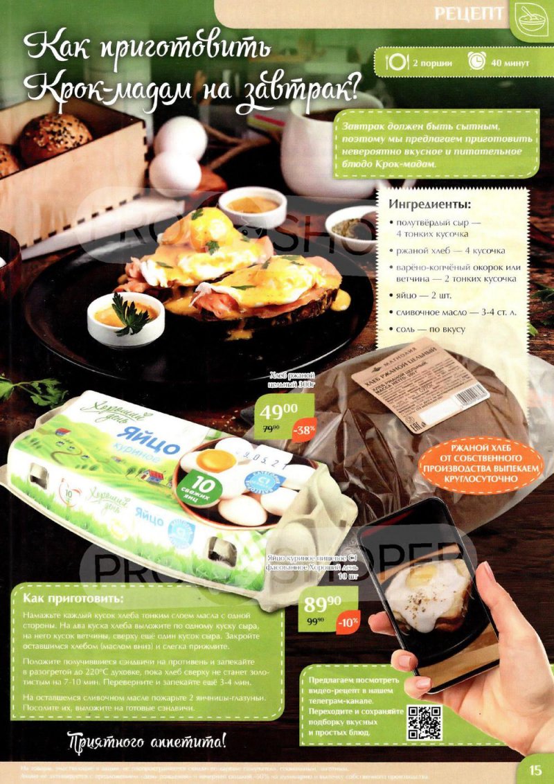 Каталог Магнолия с 24 января по 6 февраля 2023 года страница 15